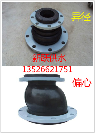 偏心和異徑橡膠接頭使用環(huán)境有什么不同