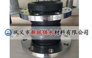 雙球體橡膠接頭在管道使用中的突出優(yōu)勢(shì)